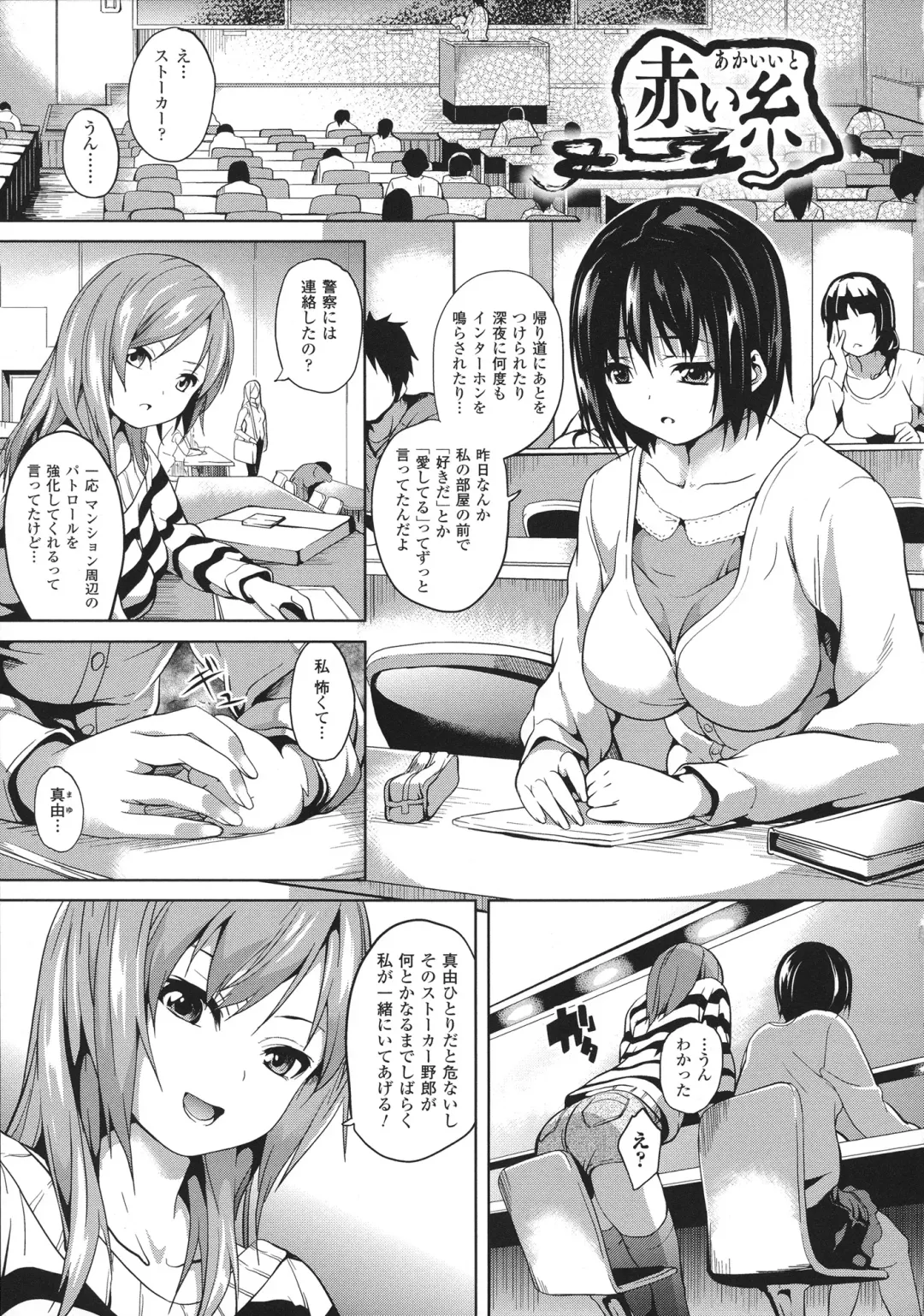 [Date] Deep Stalker -Sono Kawa de Bishoujo ni Naru- Fhentai - Page 109