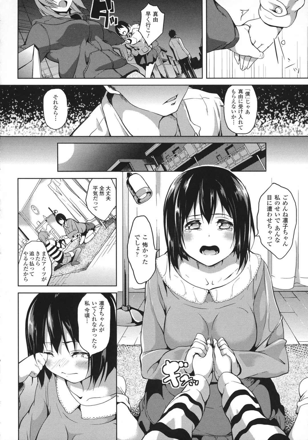 [Date] Deep Stalker -Sono Kawa de Bishoujo ni Naru- Fhentai - Page 112
