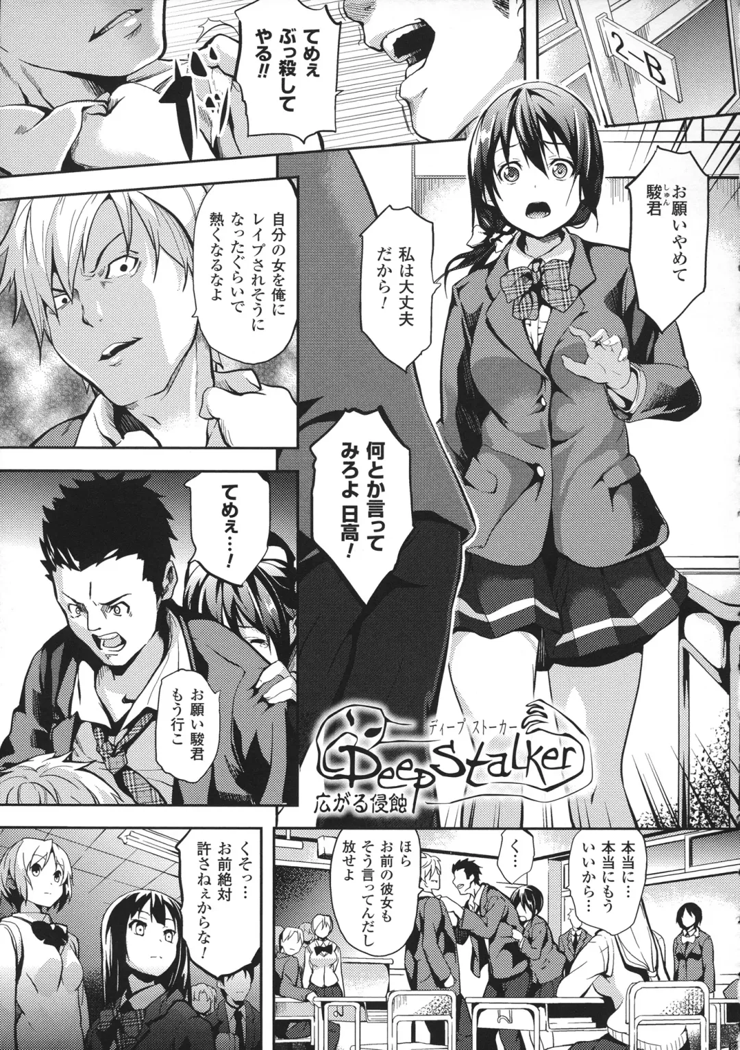 [Date] Deep Stalker -Sono Kawa de Bishoujo ni Naru- Fhentai - Page 177
