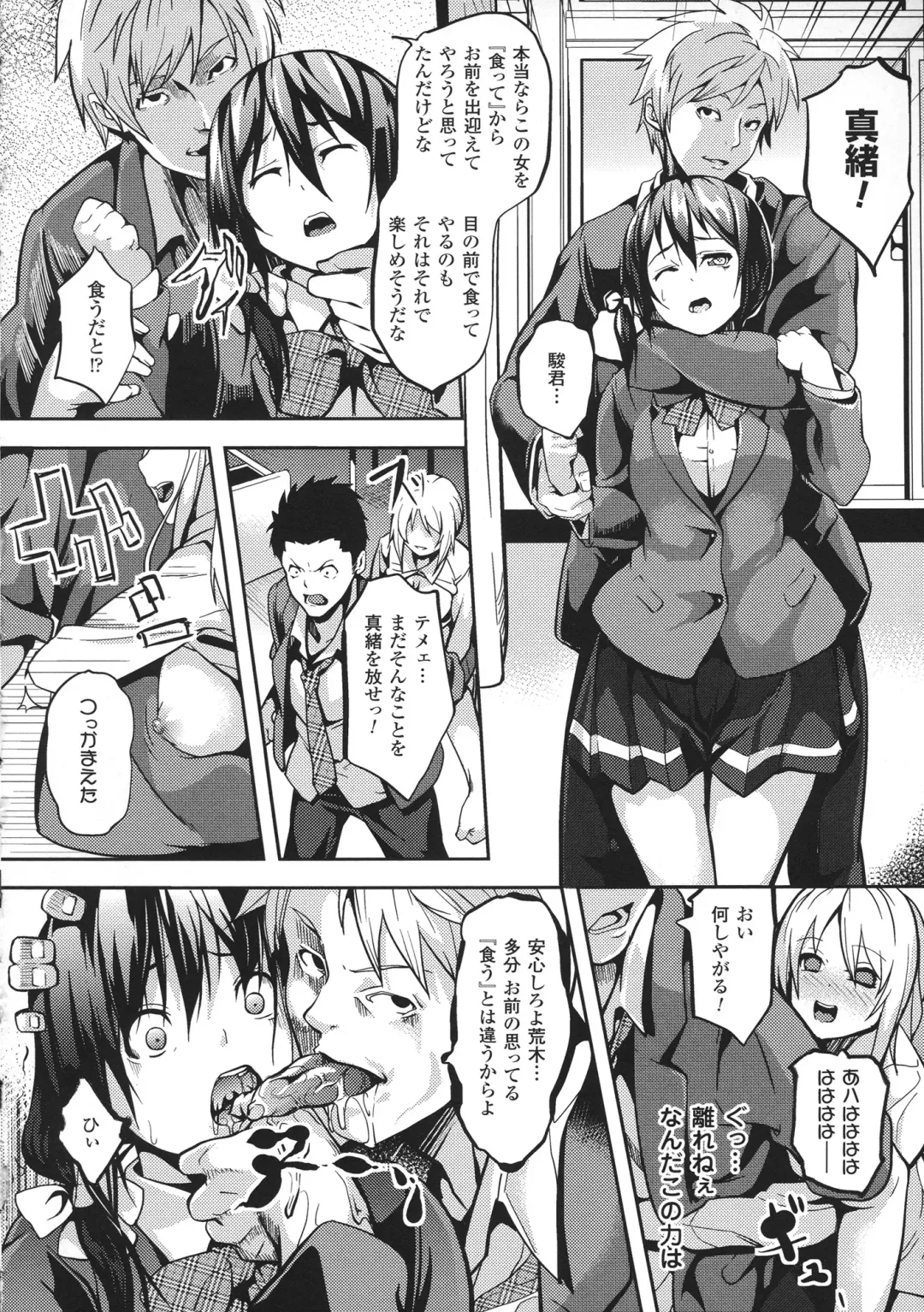 [Date] Deep Stalker -Sono Kawa de Bishoujo ni Naru- Fhentai - Page 180