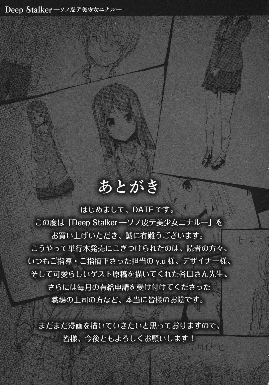 [Date] Deep Stalker -Sono Kawa de Bishoujo ni Naru- Fhentai - Page 195