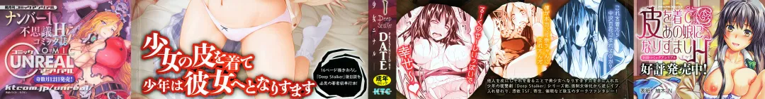 [Date] Deep Stalker -Sono Kawa de Bishoujo ni Naru- Fhentai - Page 3