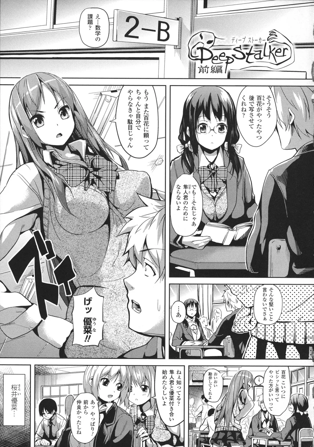 [Date] Deep Stalker -Sono Kawa de Bishoujo ni Naru- Fhentai - Page 7