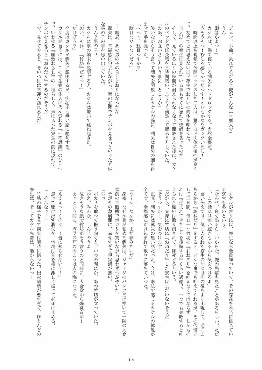 [Takenokoya] 歳末 Count Down Boys! Fhentai - Page 13