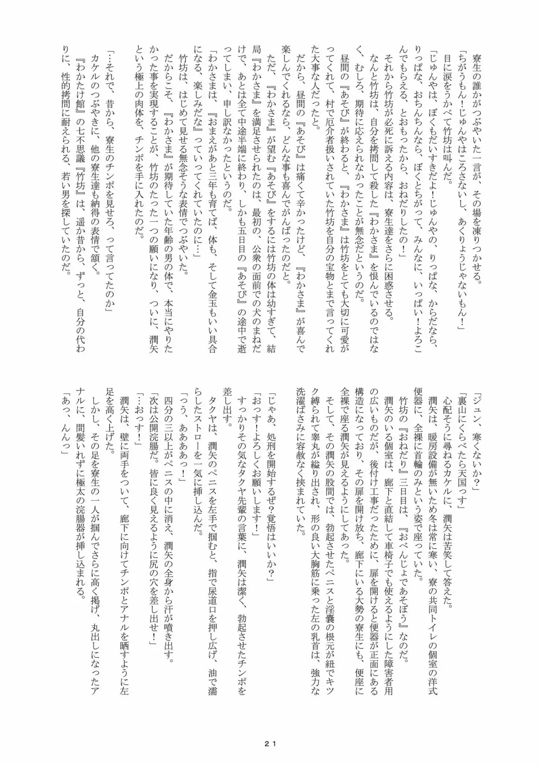 [Takenokoya] 歳末 Count Down Boys! Fhentai - Page 20