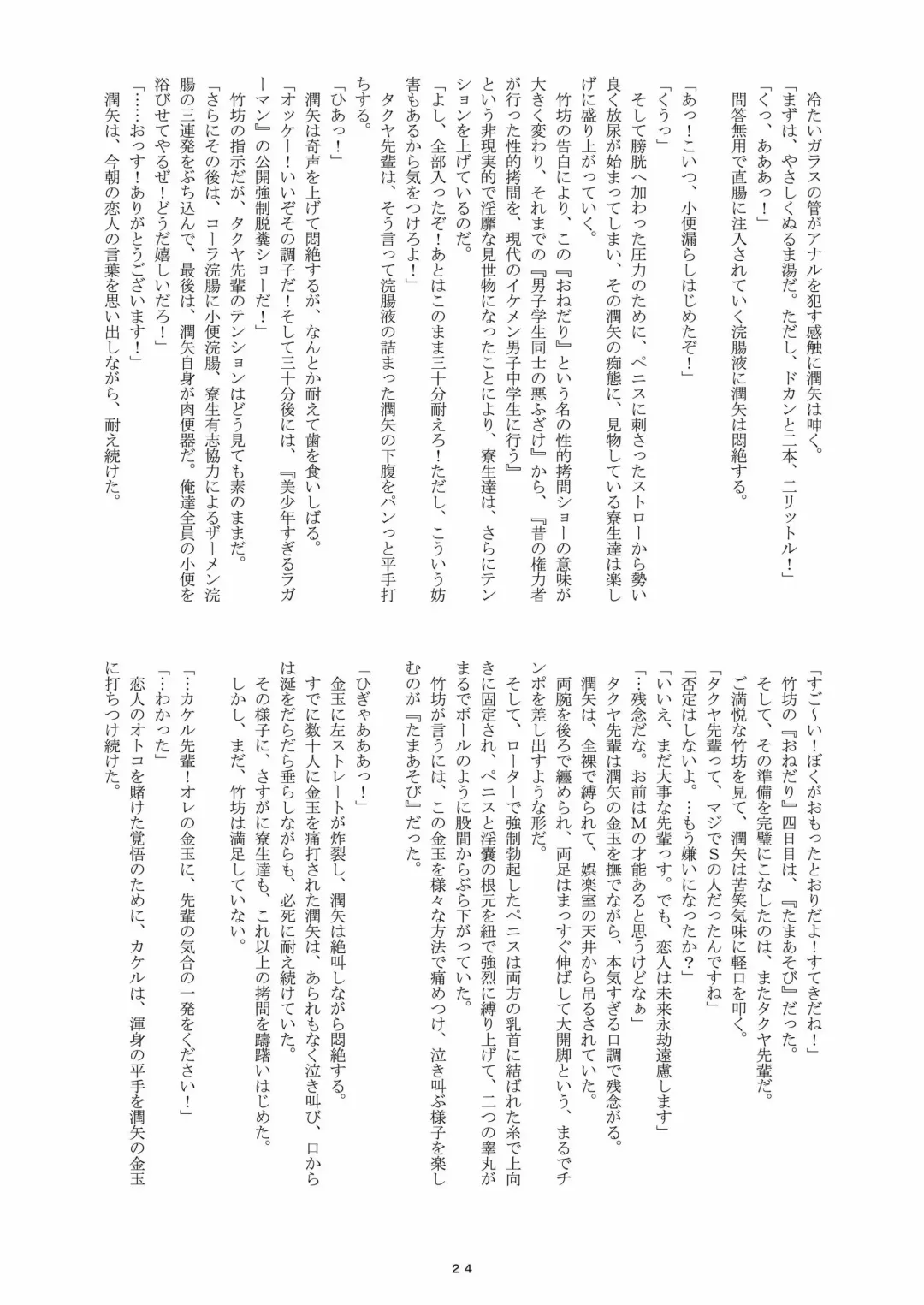 [Takenokoya] 歳末 Count Down Boys! Fhentai - Page 22