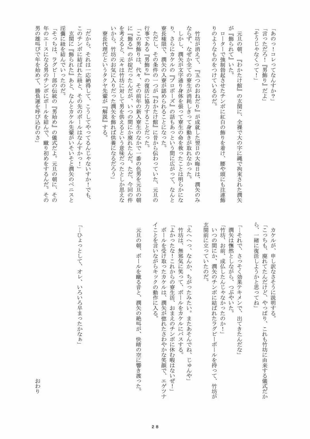 [Takenokoya] 歳末 Count Down Boys! Fhentai - Page 26