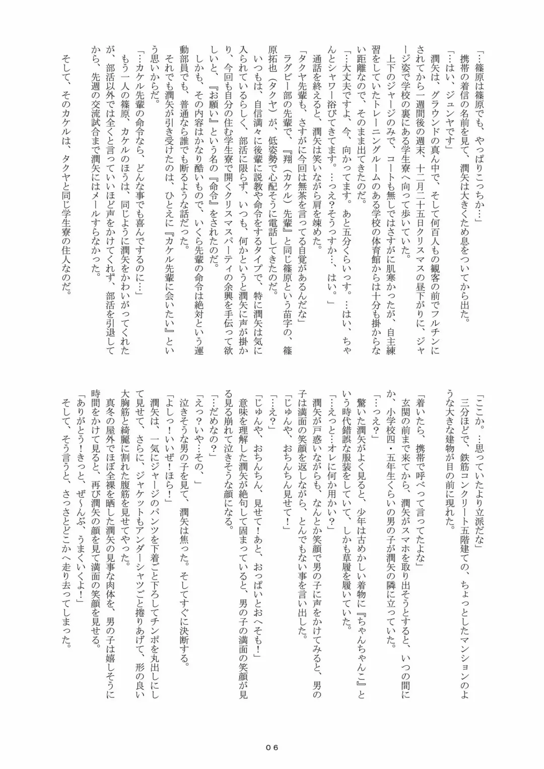 [Takenokoya] 歳末 Count Down Boys! Fhentai - Page 5