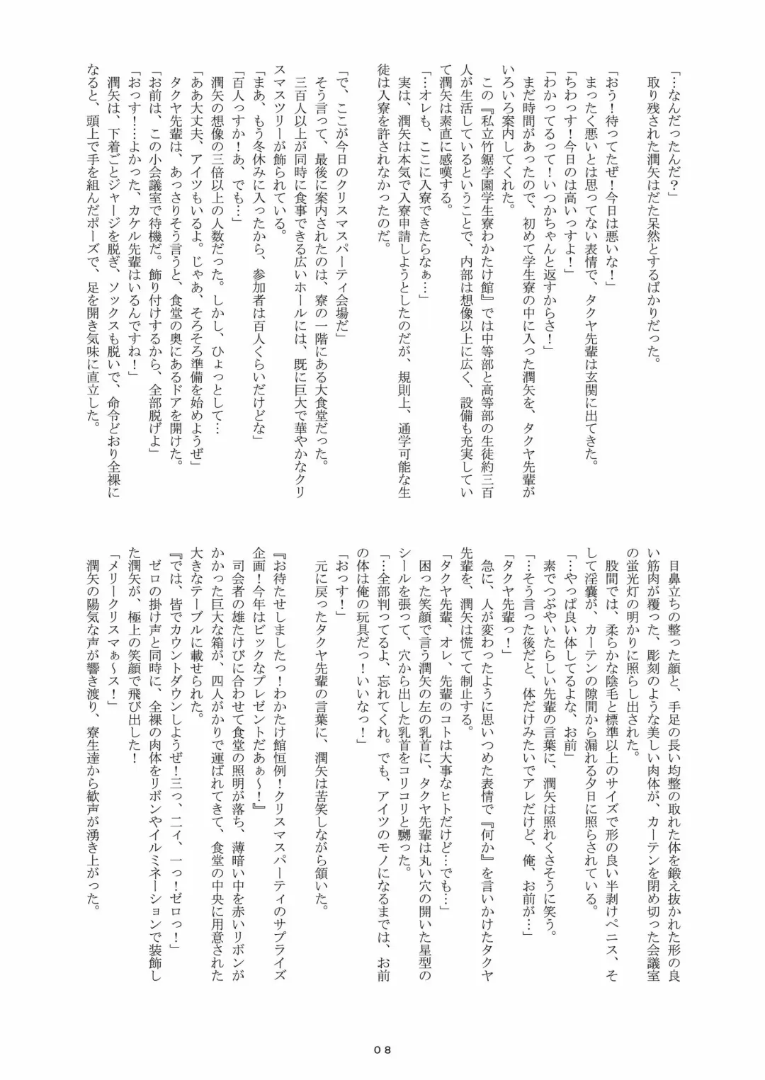 [Takenokoya] 歳末 Count Down Boys! Fhentai - Page 7