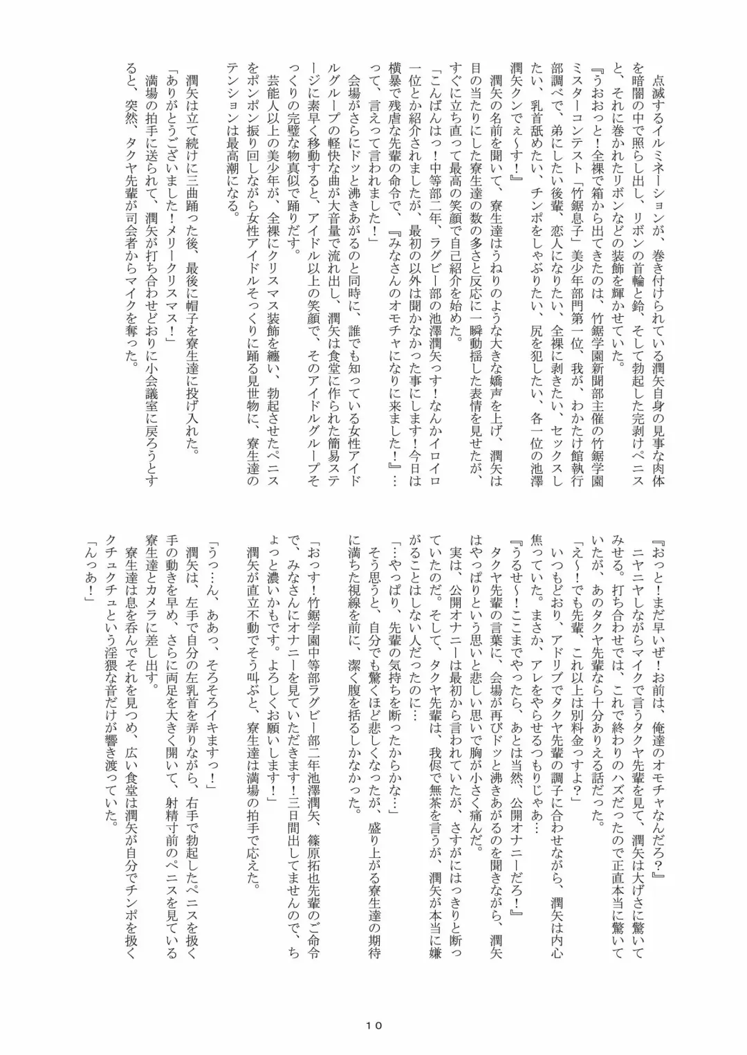 [Takenokoya] 歳末 Count Down Boys! Fhentai - Page 9