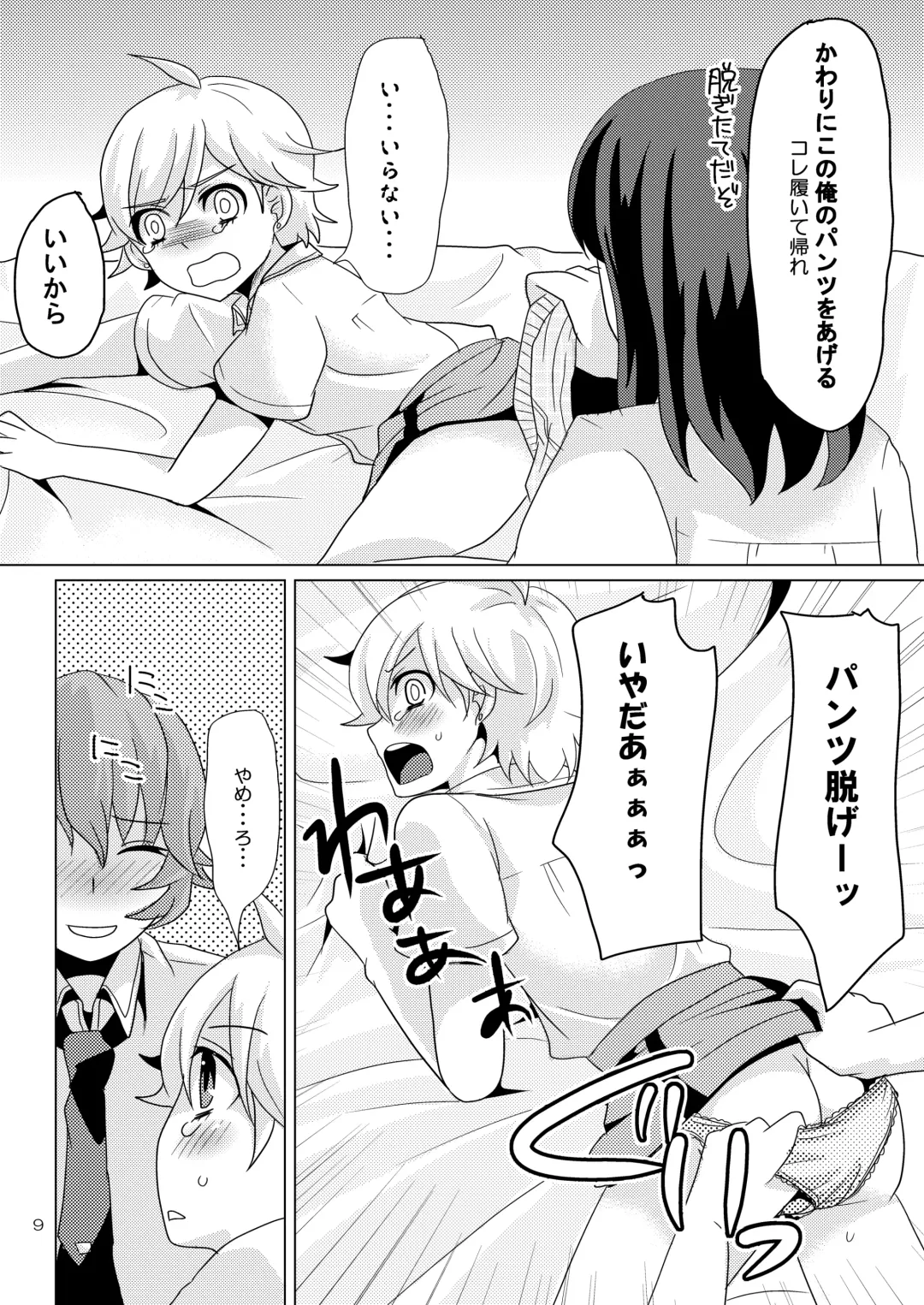 [Sakai Ringo] SK, Fhentai - Page 8