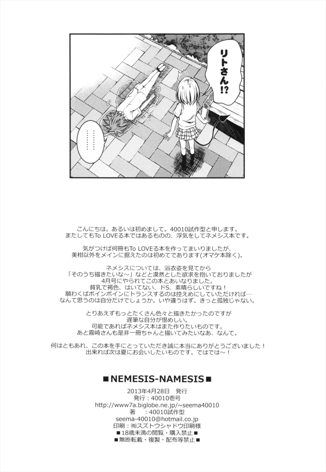 [Shimanto Shisakugata] NEMESIS-NAMESIS Fhentai - Page 26
