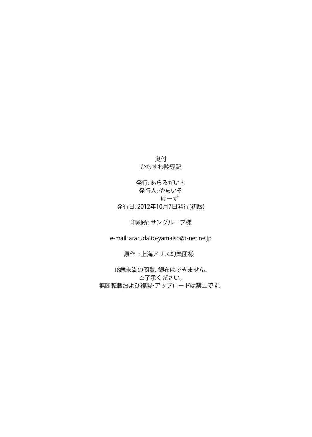 [Yamaiso] Kana Suwa Ryoujokuki Fhentai - Page 33