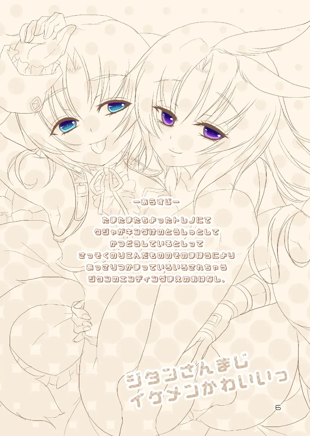 [Sky2943] Zidane-san Maji Ikemen Kawaii Fhentai - Page 4