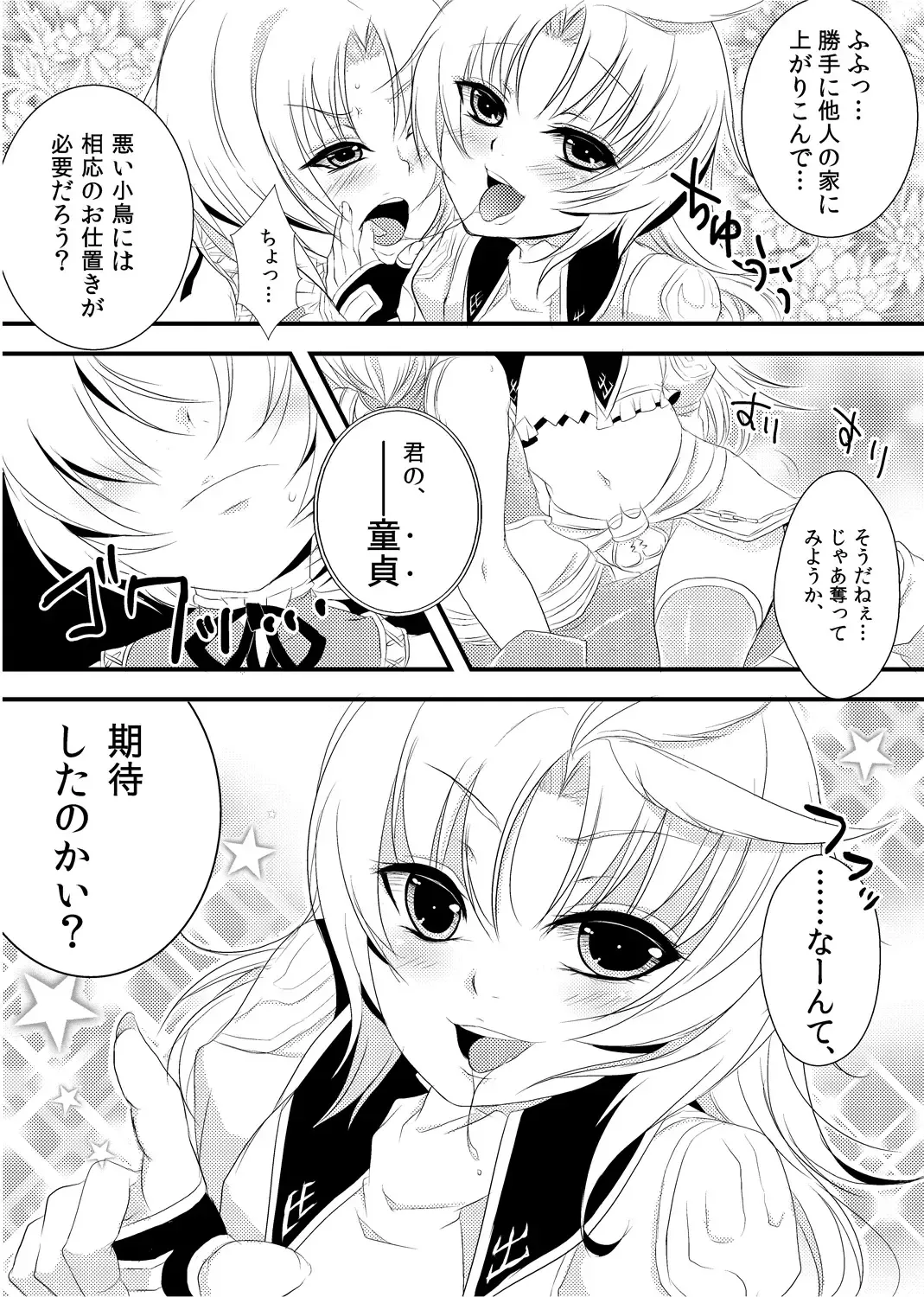 [Sky2943] Zidane-san Maji Ikemen Kawaii Fhentai - Page 6