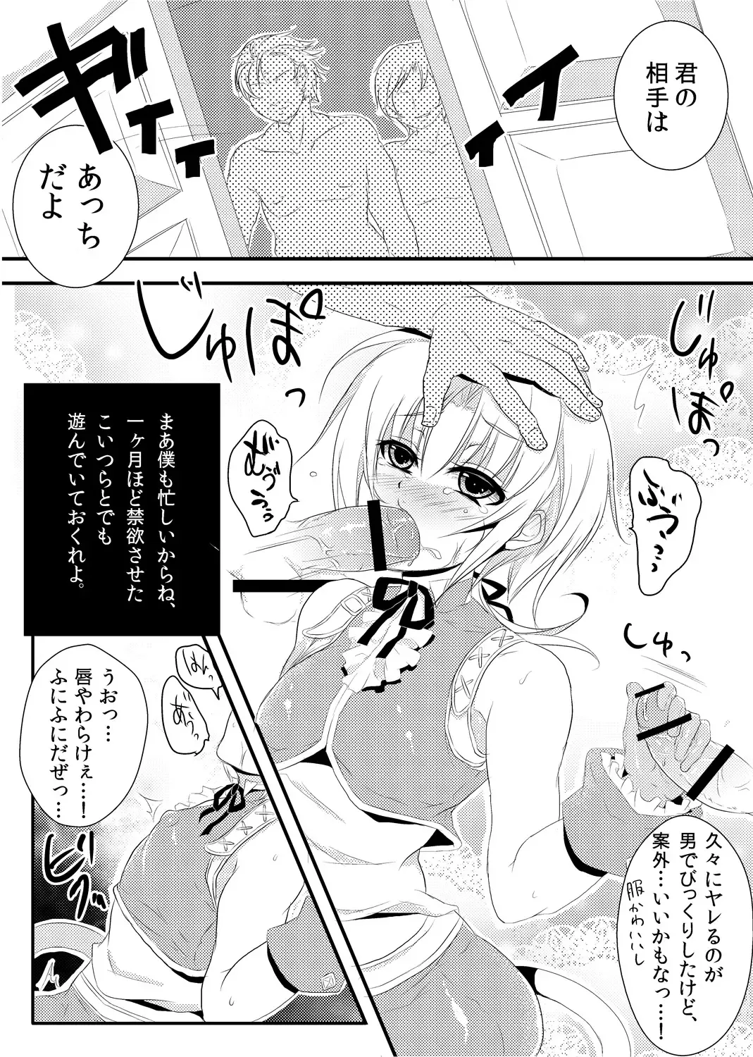 [Sky2943] Zidane-san Maji Ikemen Kawaii Fhentai - Page 7