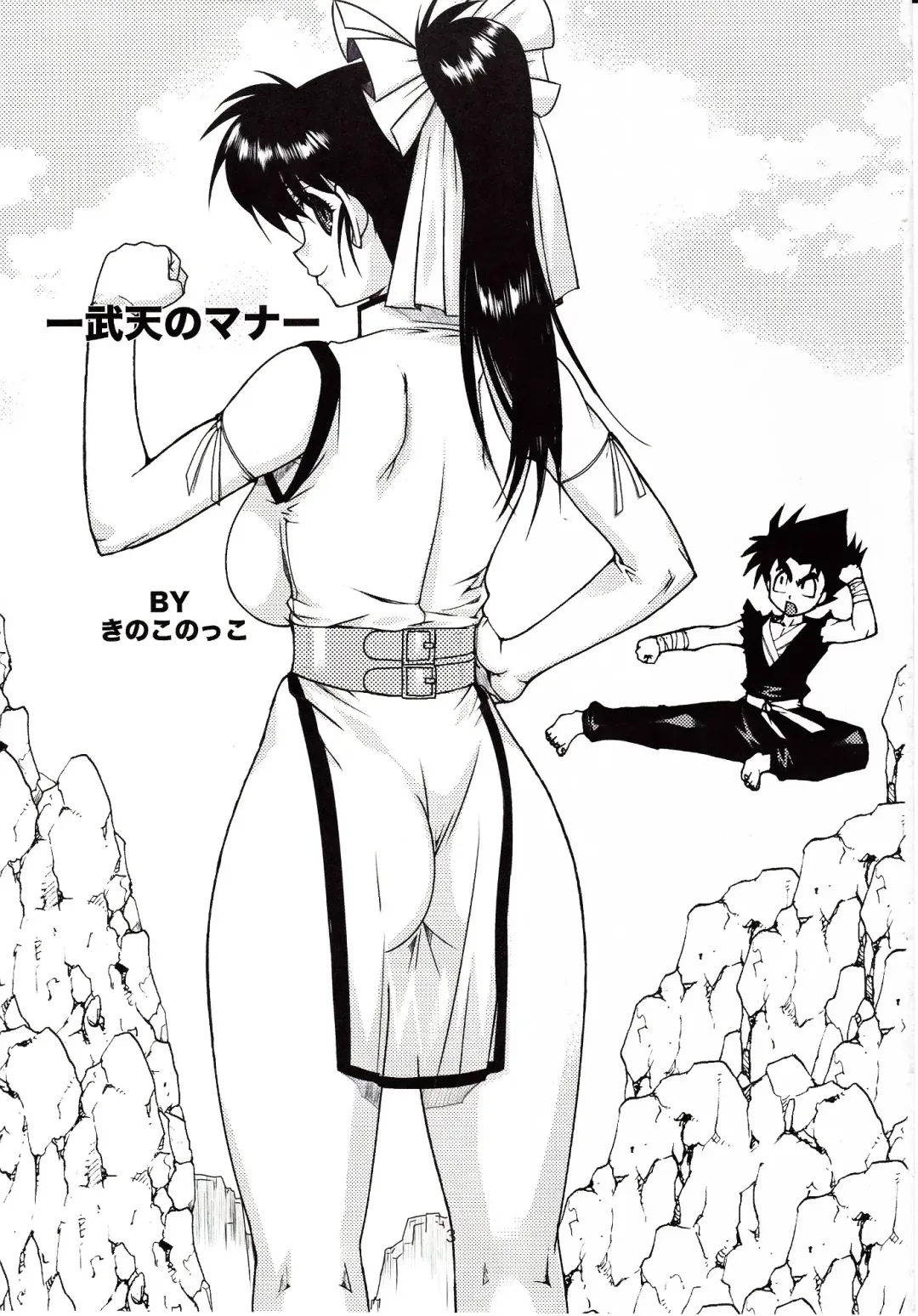 [Kinokonokko] Muten no Mana Fhentai - Page 3