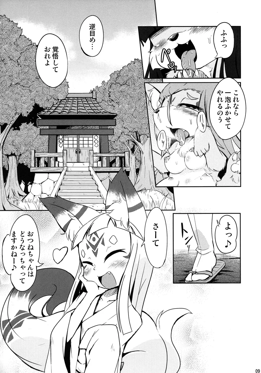 [Nakagami Takashi - Ukanmuri] Okitsune-sama no Hon 2 Fhentai - Page 10