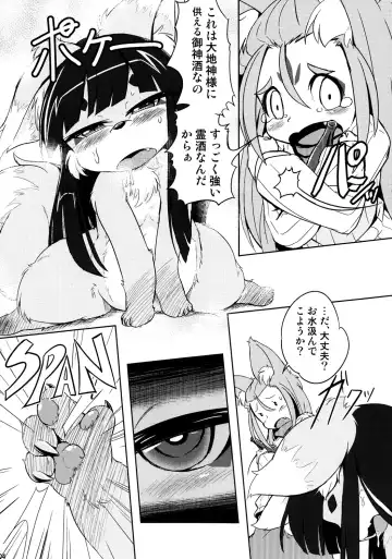 [Nakagami Takashi - Ukanmuri] Okitsune-sama no Hon 2 Fhentai - Page 5