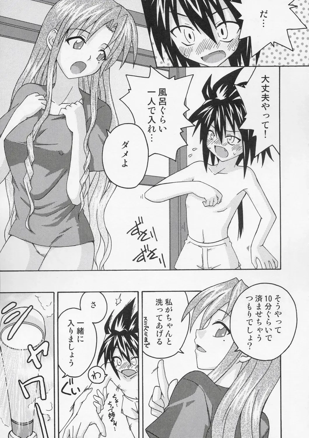 [Mikagami Sou] Ura Mahou Sensei Jamma! 6 Fhentai - Page 4