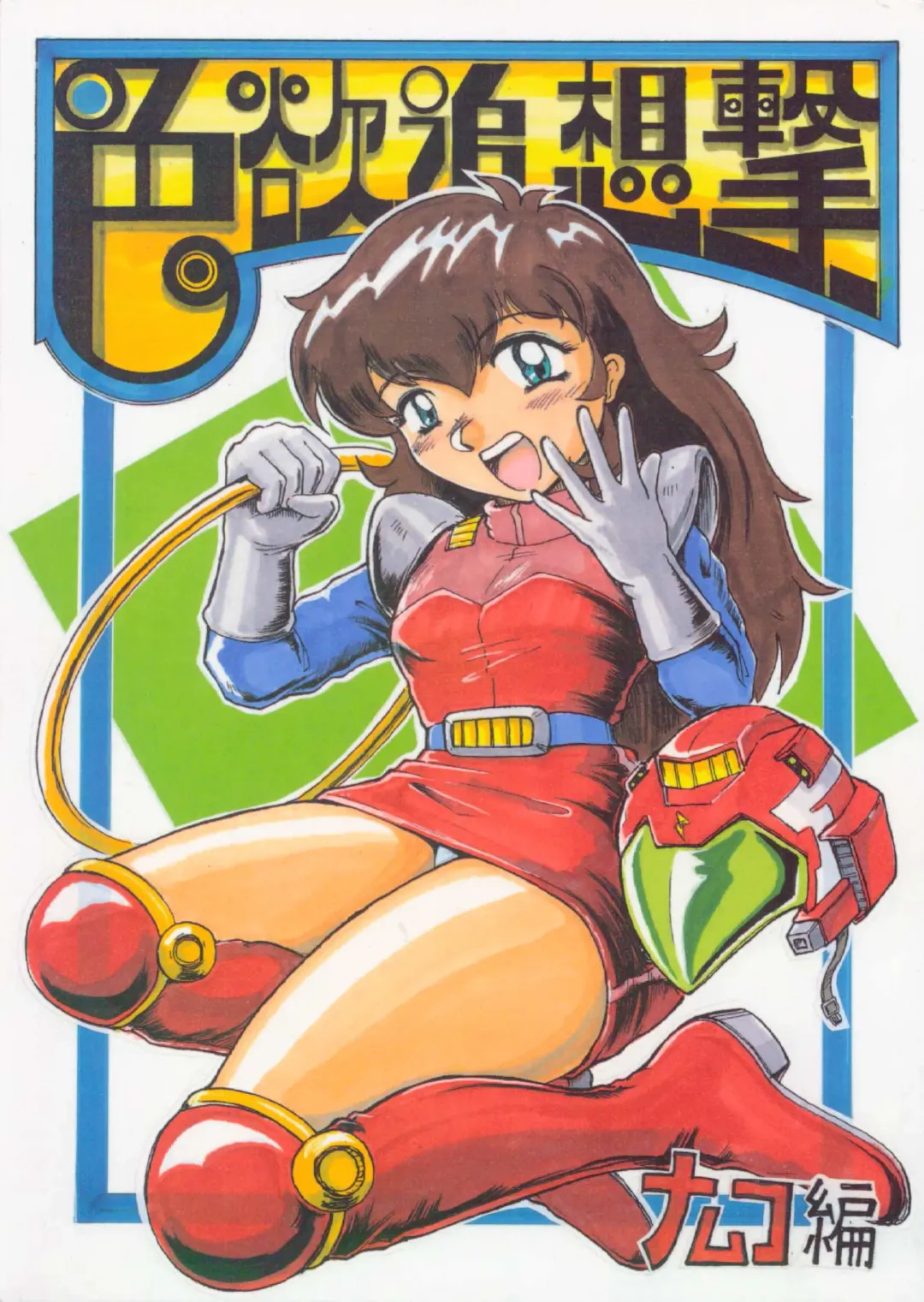 [Minazuki Popuri] Shikiyoku Tsuisougeki Fhentai - Page 1