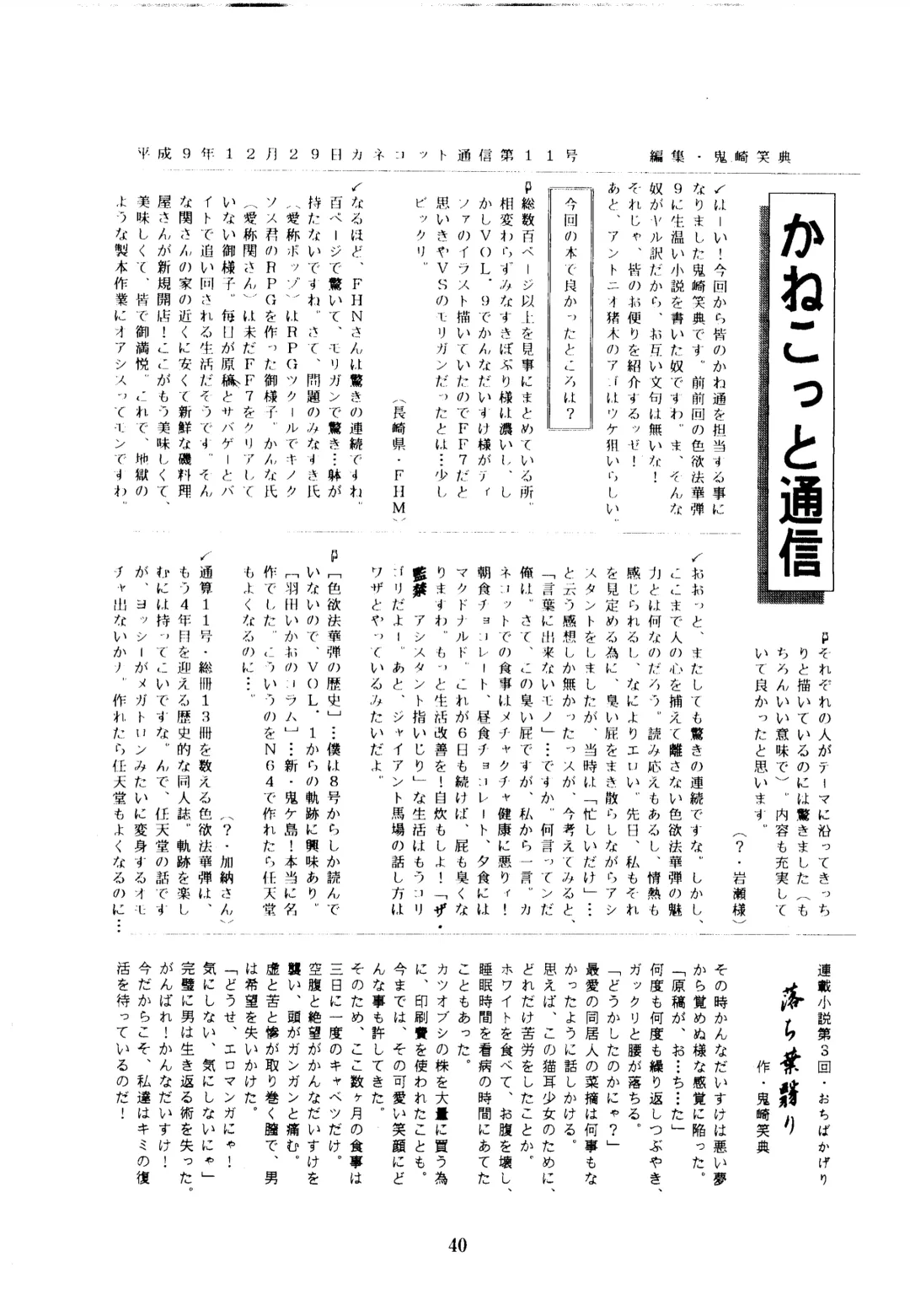 [Minazuki Popuri] Shikiyoku Tsuisougeki Fhentai - Page 39