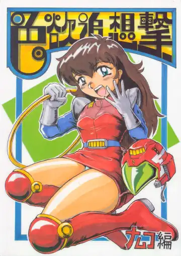 Read [Minazuki Popuri] Shikiyoku Tsuisougeki - Fhentai