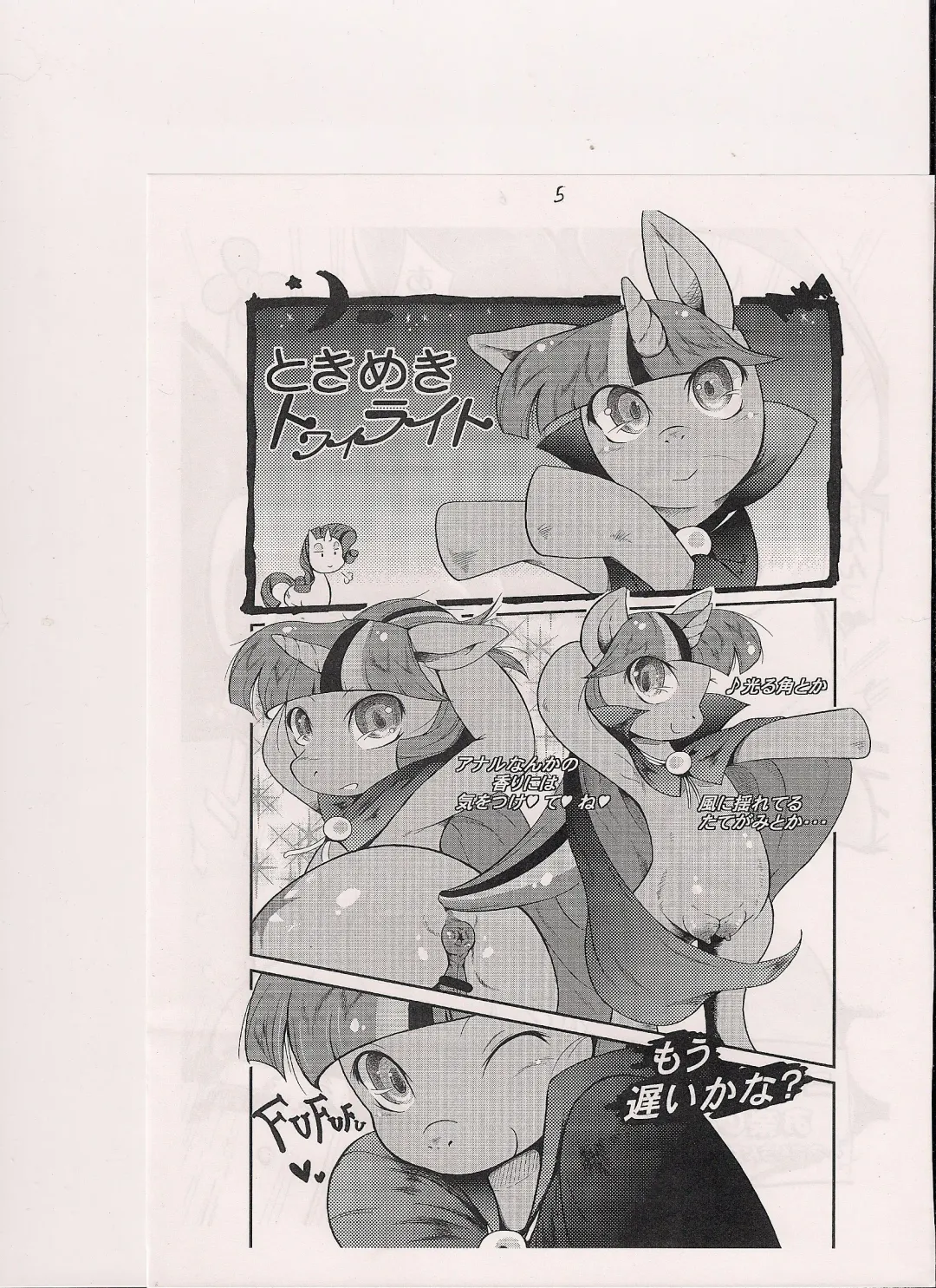 [Amakuchi - Nakagami Takashi] MLPxPokemon Fhentai - Page 6