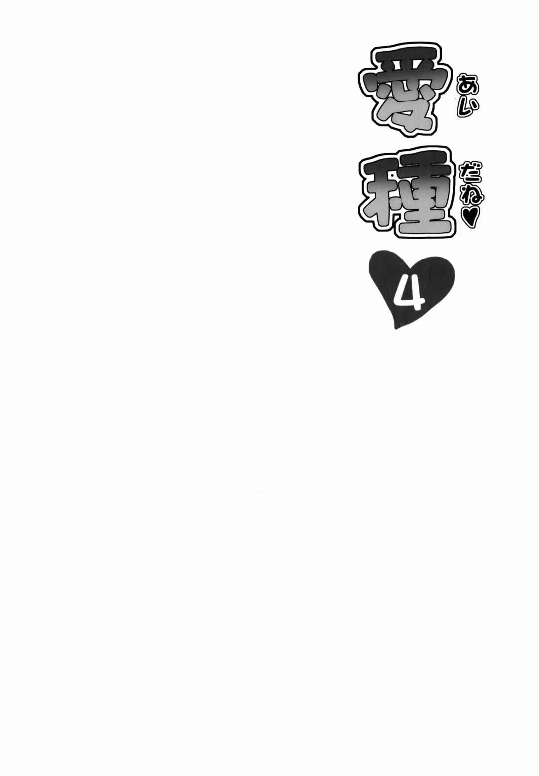 [Takeyuu] Aidane 4 Fhentai - Page 3