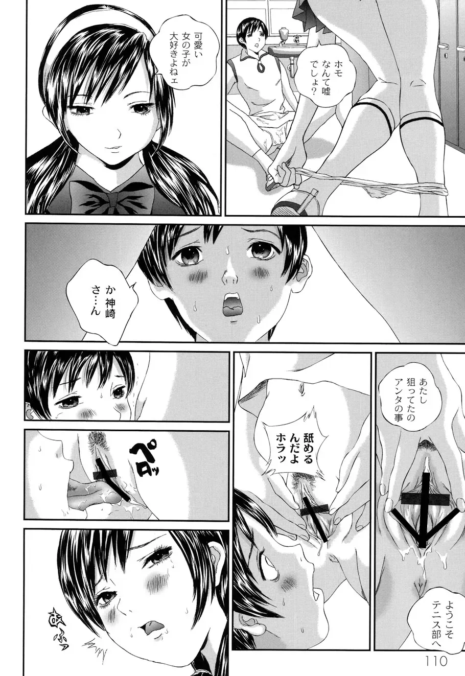 [Manzou] BIBLE Fhentai - Page 112