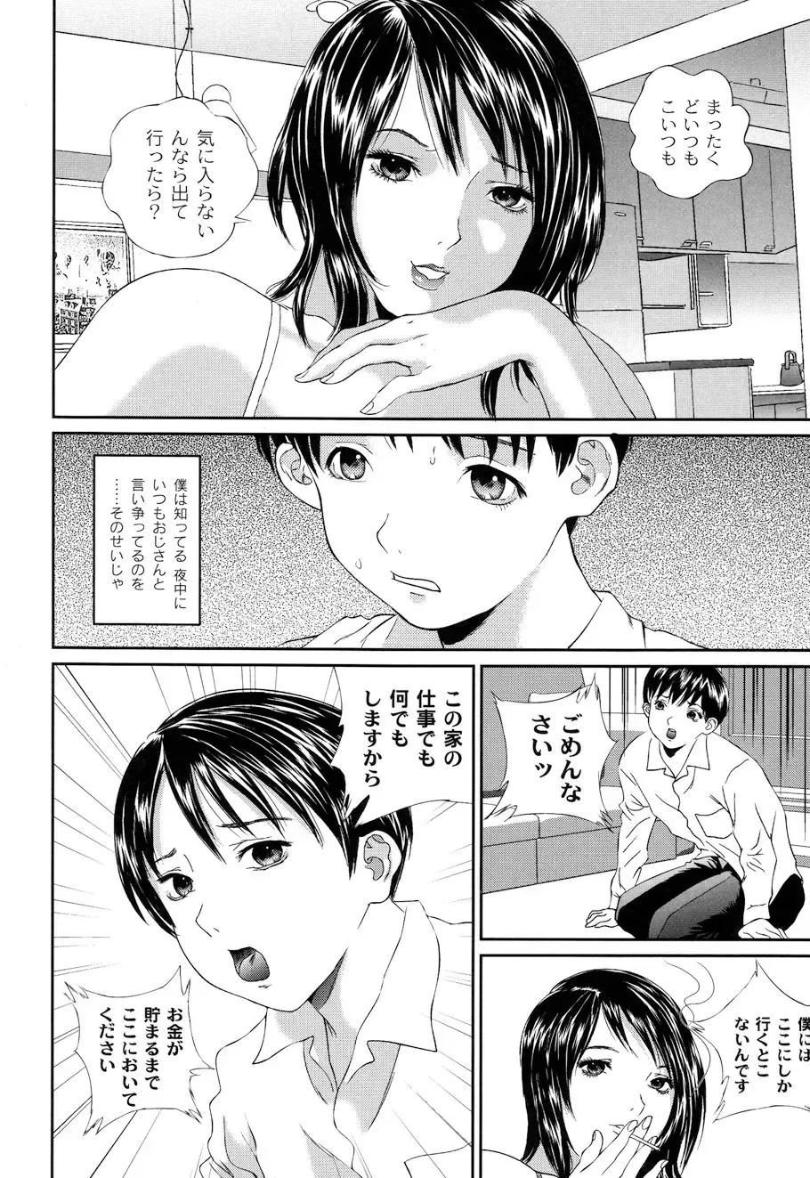 [Manzou] BIBLE Fhentai - Page 122