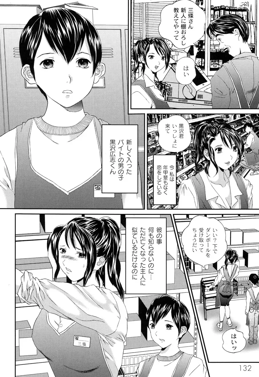 [Manzou] BIBLE Fhentai - Page 134