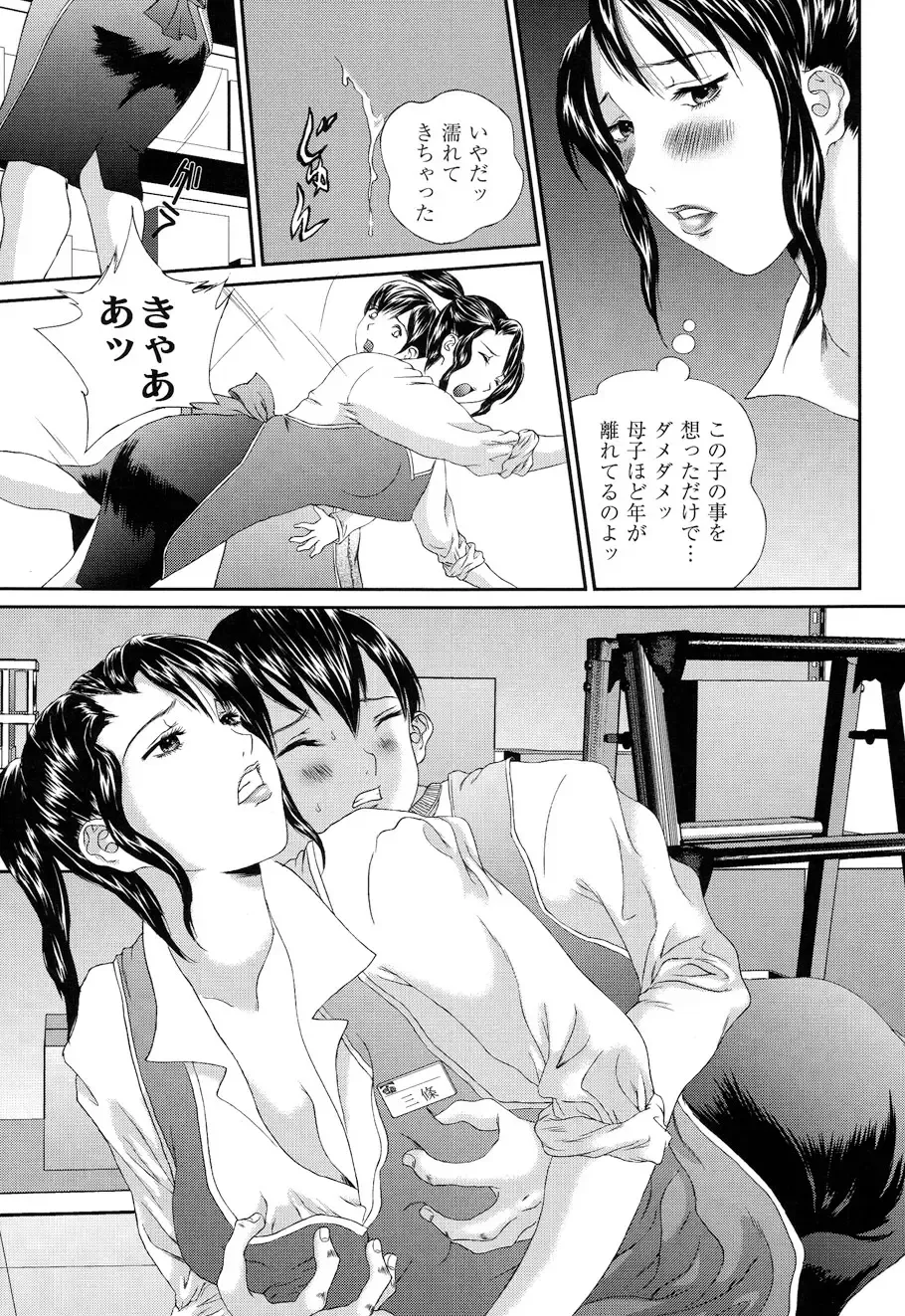 [Manzou] BIBLE Fhentai - Page 135