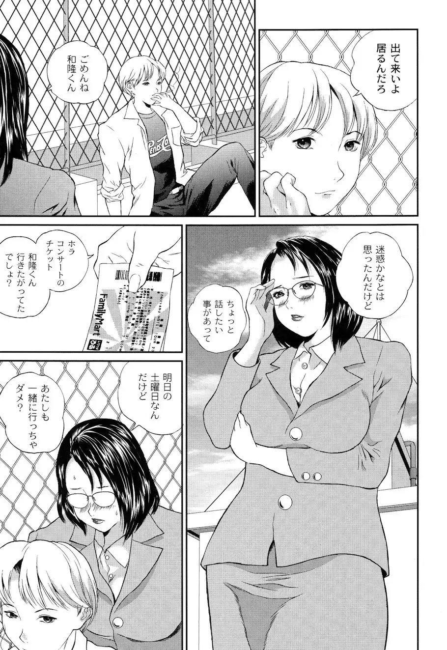 [Manzou] BIBLE Fhentai - Page 25