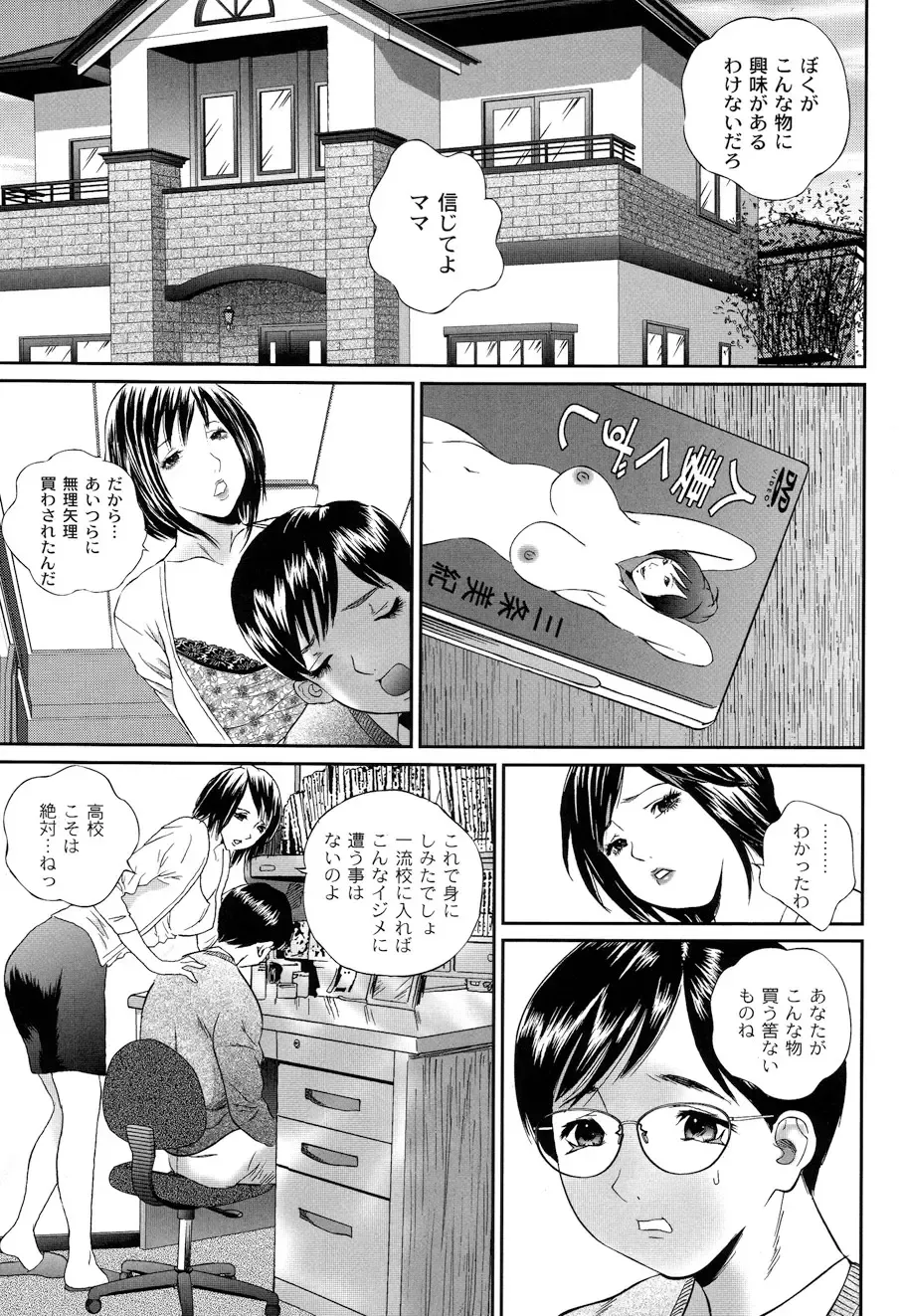 [Manzou] BIBLE Fhentai - Page 85