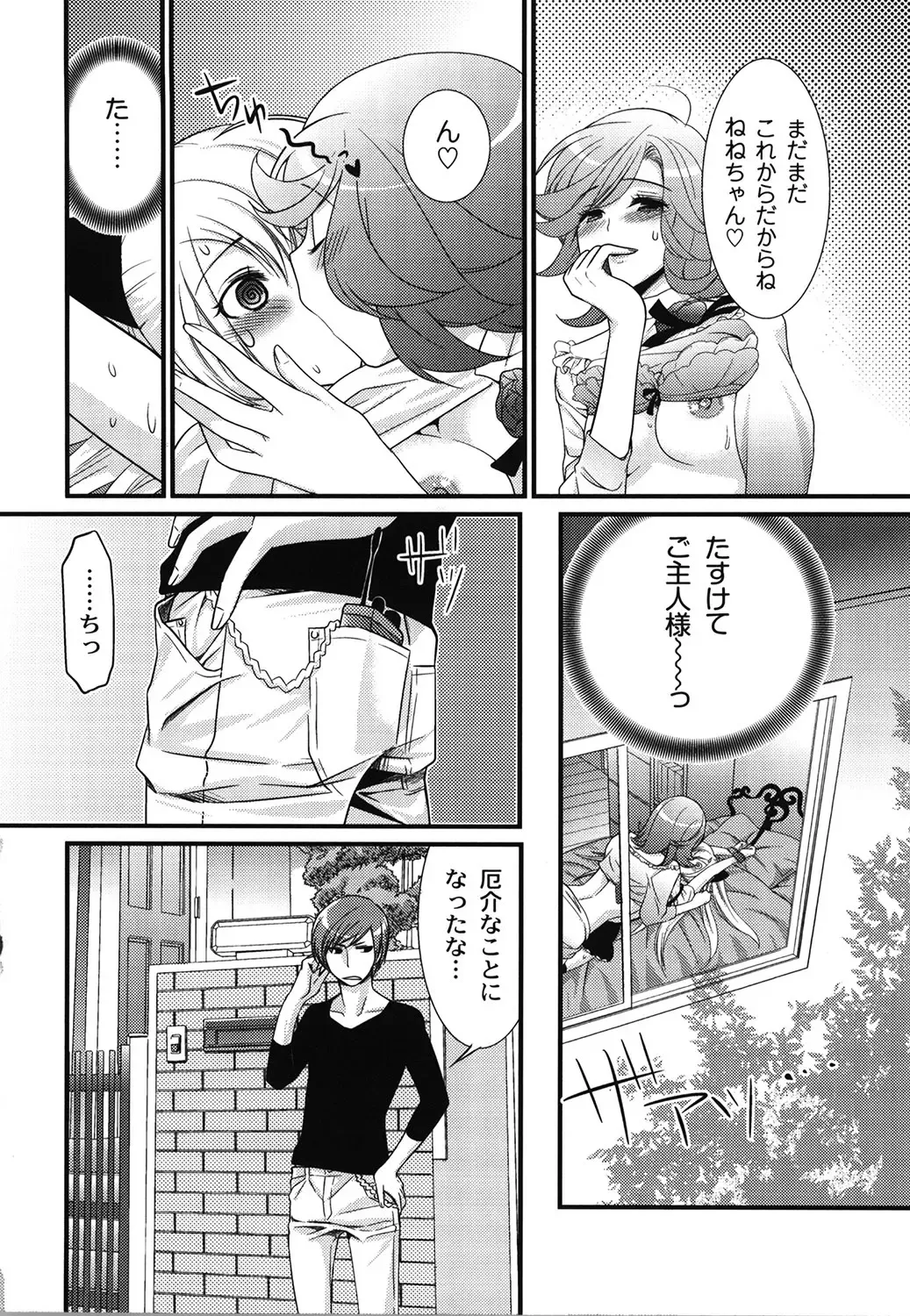 [Toshi] Wancoin Fhentai - Page 103