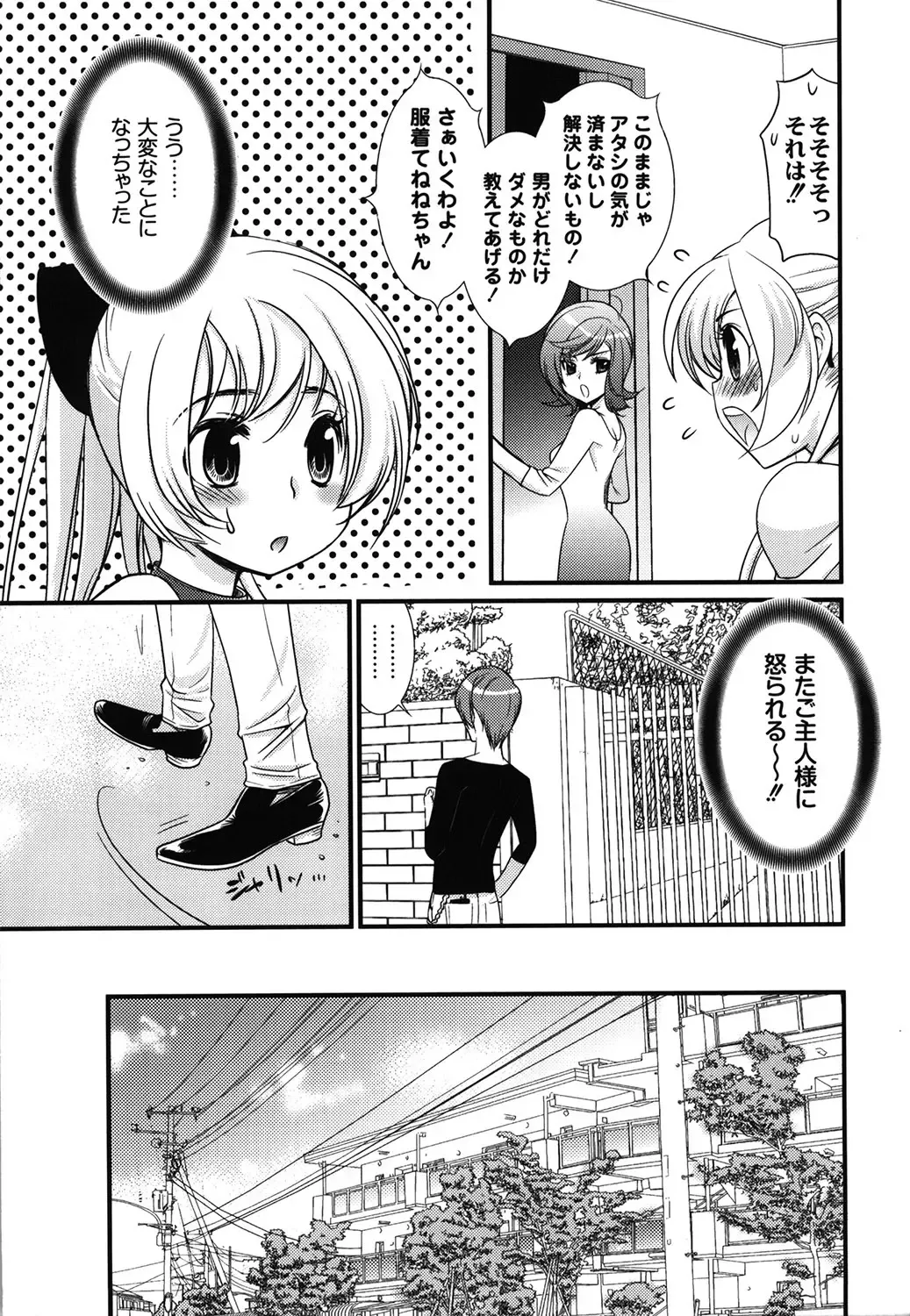 [Toshi] Wancoin Fhentai - Page 110