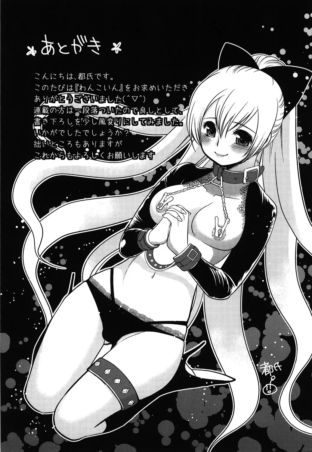 [Toshi] Wancoin Fhentai - Page 182