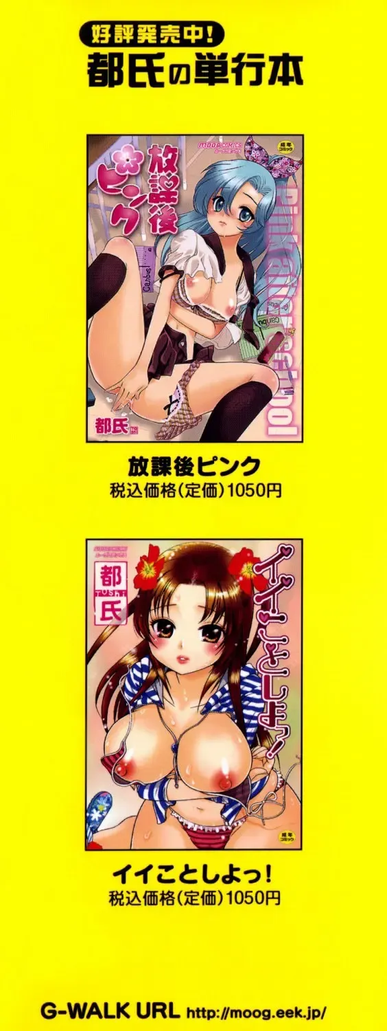 [Toshi] Wancoin Fhentai - Page 185