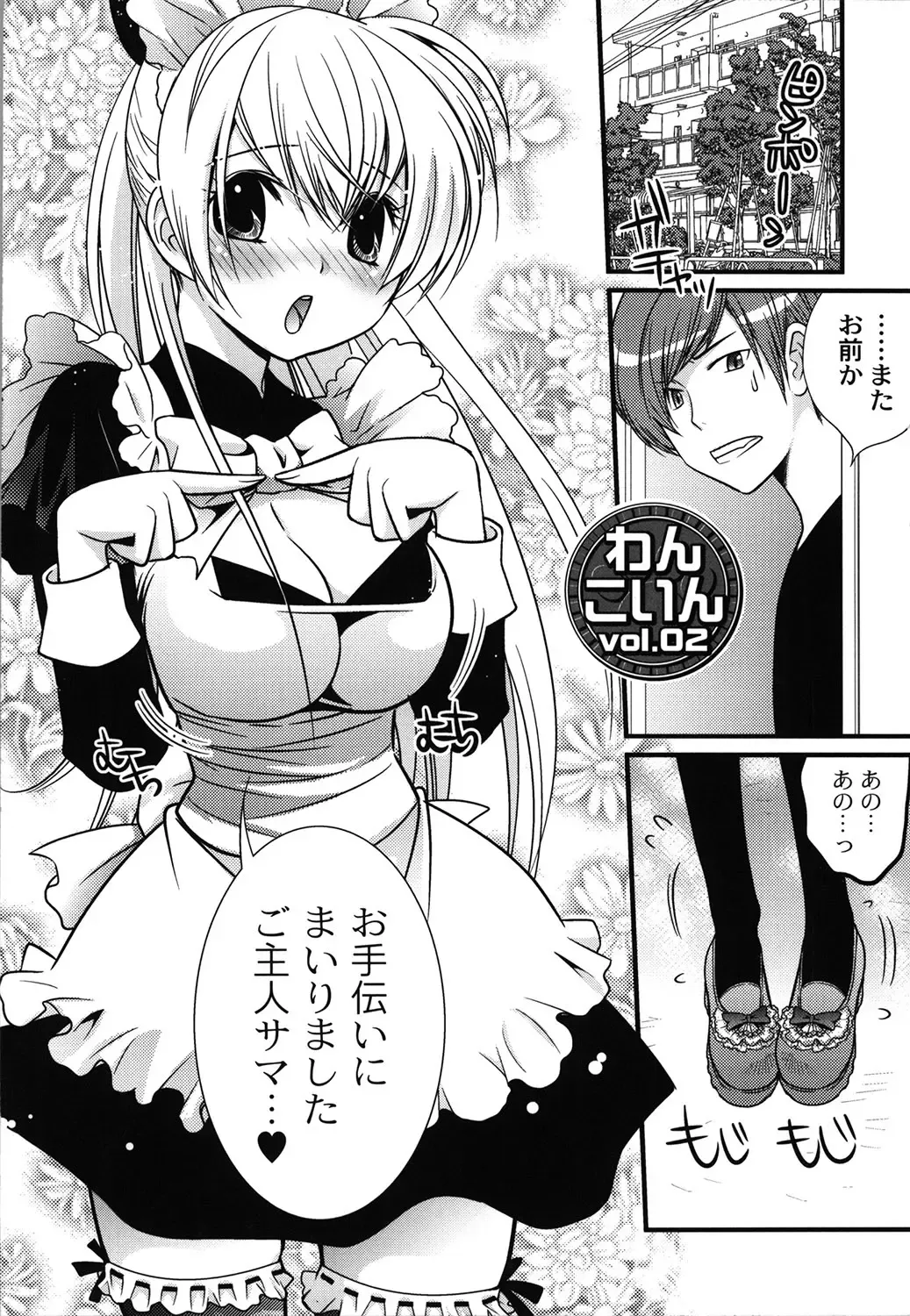 [Toshi] Wancoin Fhentai - Page 32