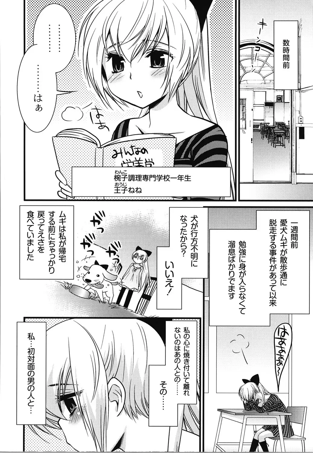 [Toshi] Wancoin Fhentai - Page 33