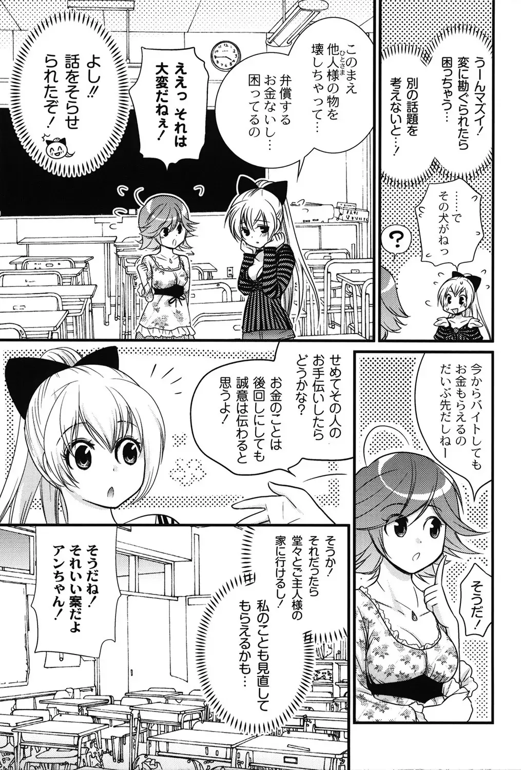 [Toshi] Wancoin Fhentai - Page 38