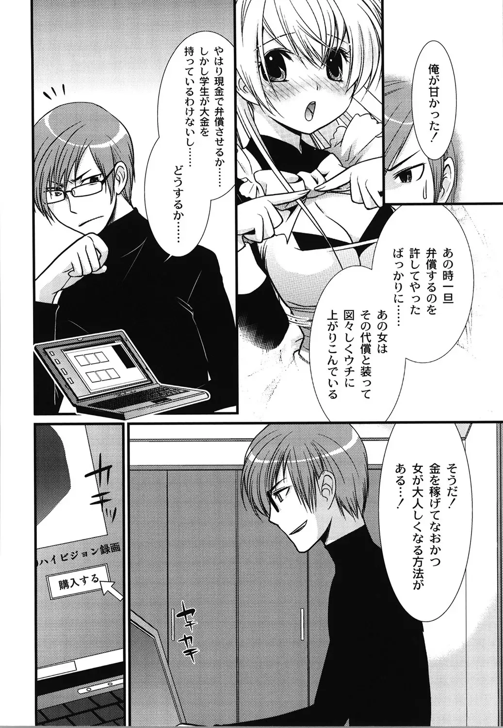 [Toshi] Wancoin Fhentai - Page 57