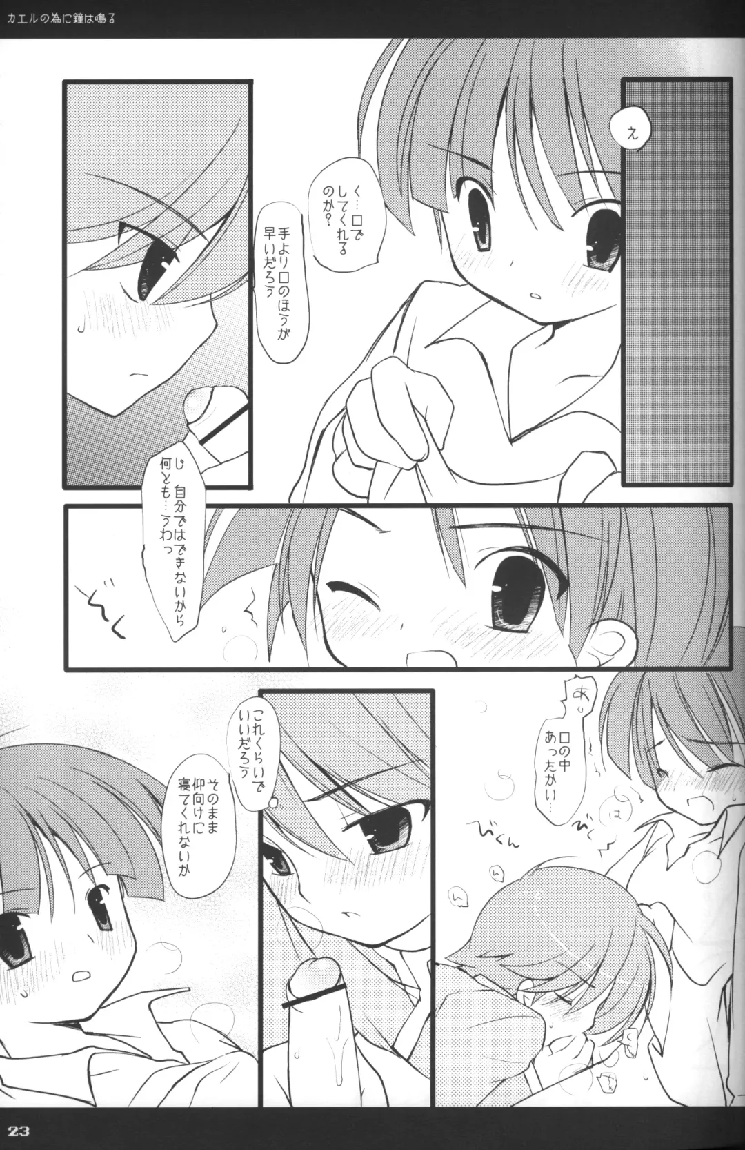 [Enari Yumi] Rakuji Rekitei - Retro Game Only Fan Book Fhentai - Page 22