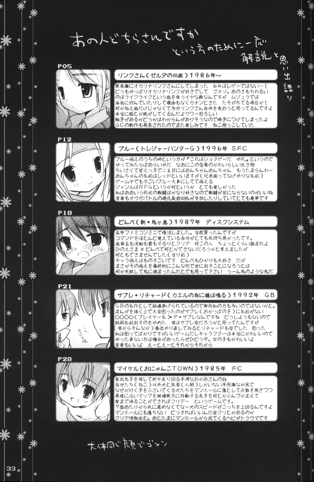 [Enari Yumi] Rakuji Rekitei - Retro Game Only Fan Book Fhentai - Page 32