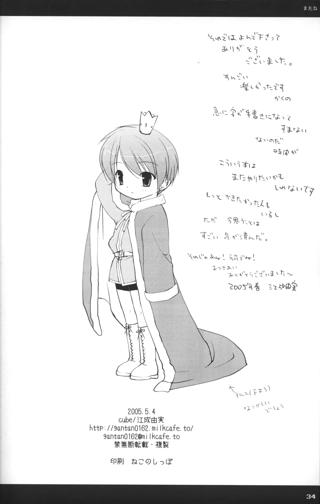 [Enari Yumi] Rakuji Rekitei - Retro Game Only Fan Book Fhentai - Page 33