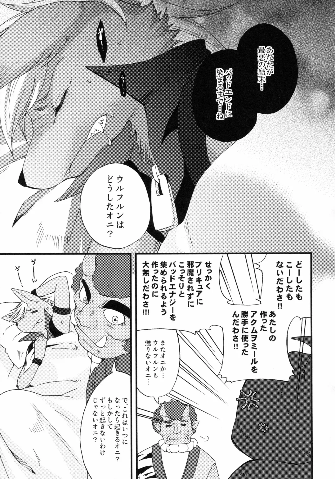 [Inumimi Moeta] Incubus Nightmare Fhentai - Page 24