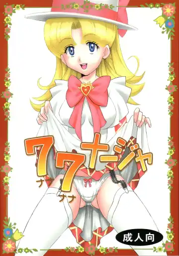 [Kitty - Kouenji Rei] 77 Nadja - Fhentai