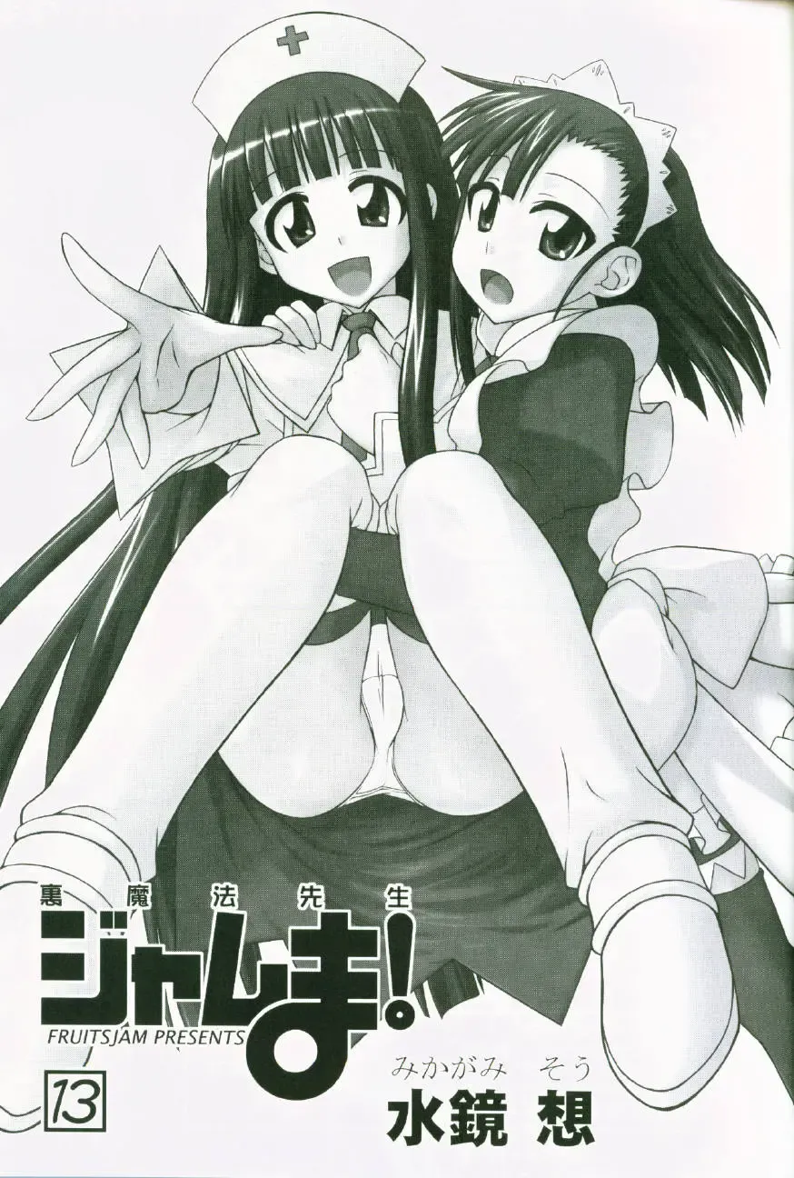 [Mikagami Sou] Ura Mahou Sensei Jamma! 13 Fhentai - Page 2