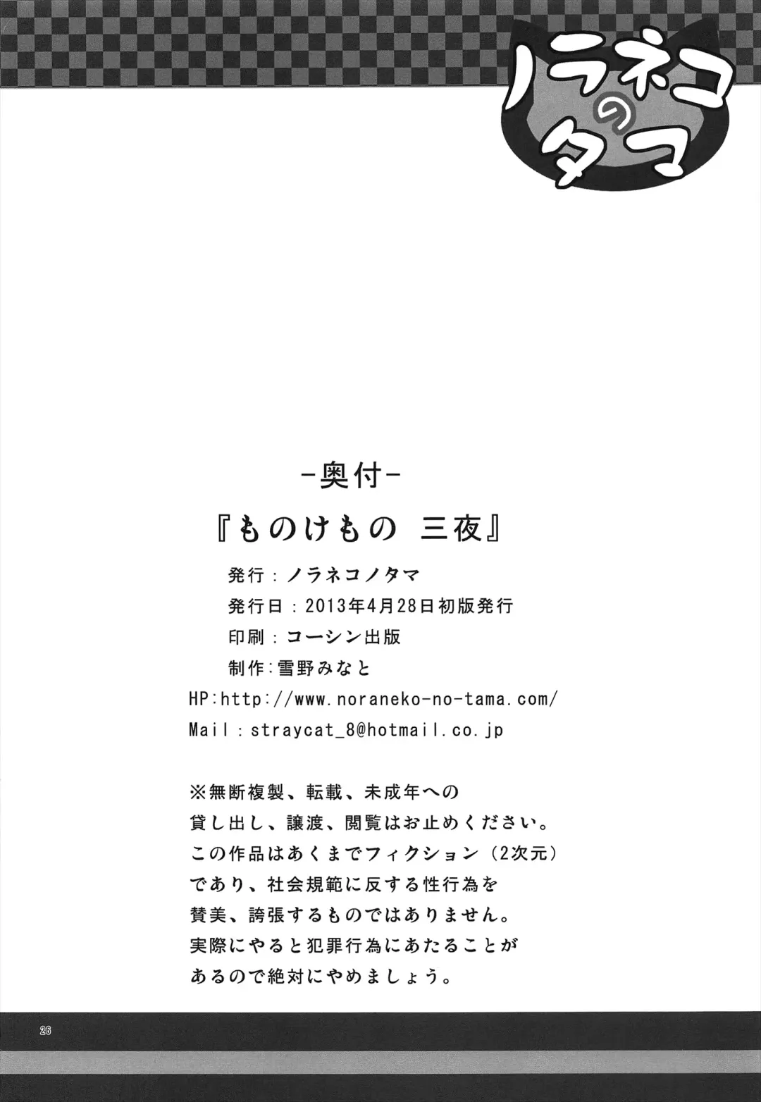 [Yukino Minato] Monokemono San-ya Fhentai - Page 26